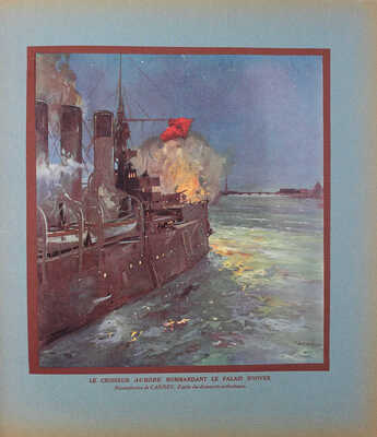 [История Советов. Крупное беспристрастное издание. Основано на подлинных документах. В 8 вып. Вып. 1–8]. Paris, 1922.